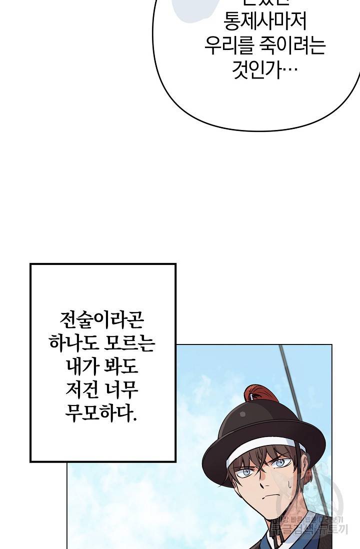 타임룰렛 4화 48