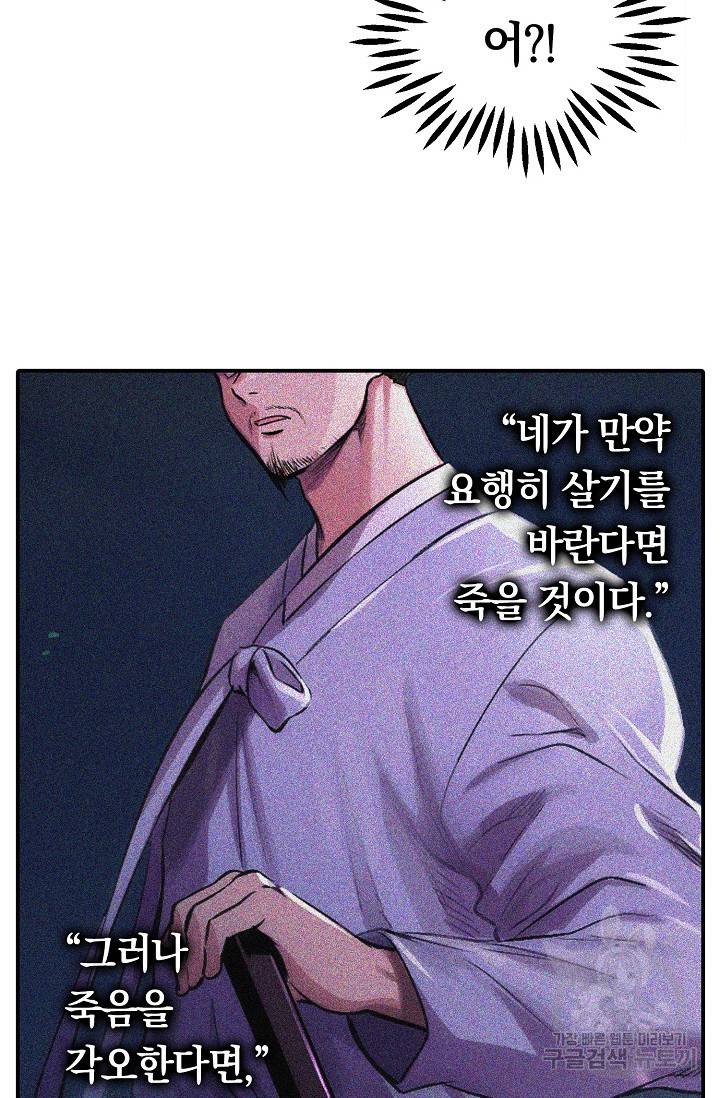 타임룰렛 4화 51