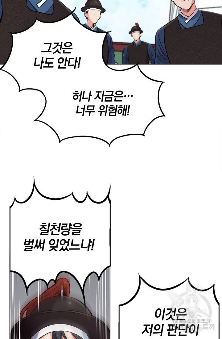 타임룰렛 4화 57