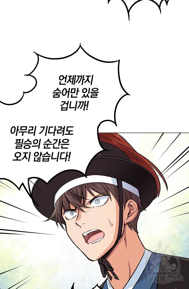 타임룰렛 4화 59