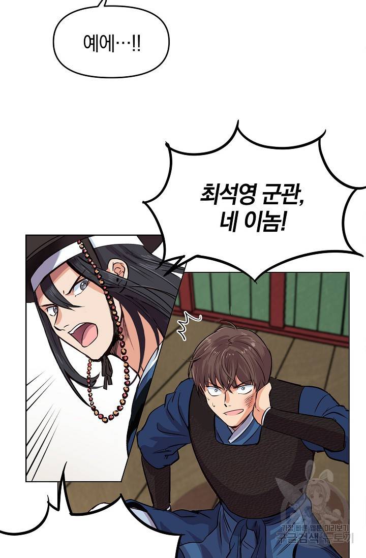 타임룰렛 4화 70
