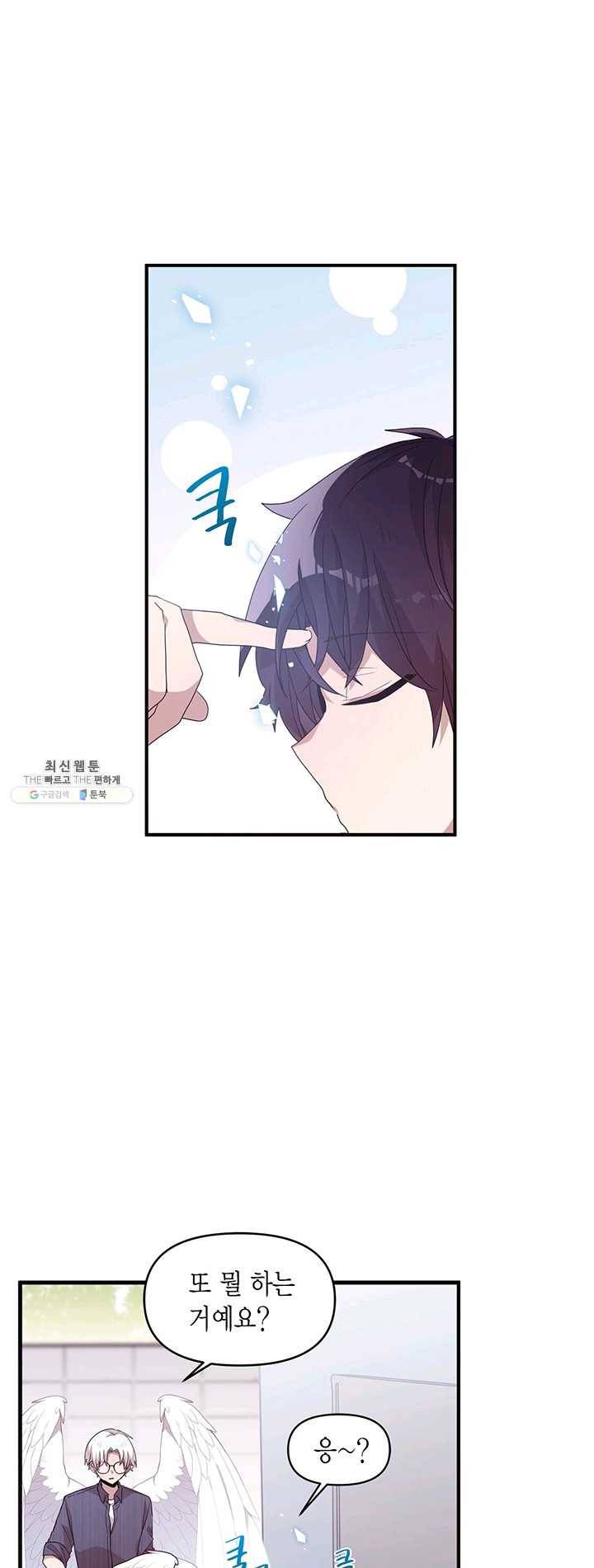 내가 널 행복하게 해줄 건데! 77화 1