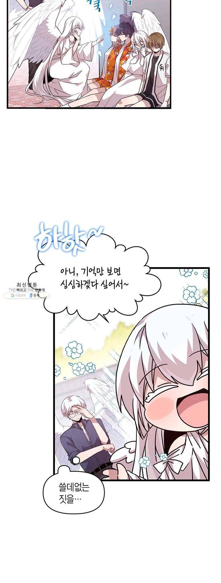 내가 널 행복하게 해줄 건데! 77화 2