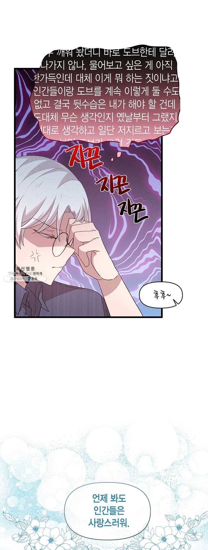 내가 널 행복하게 해줄 건데! 77화 3