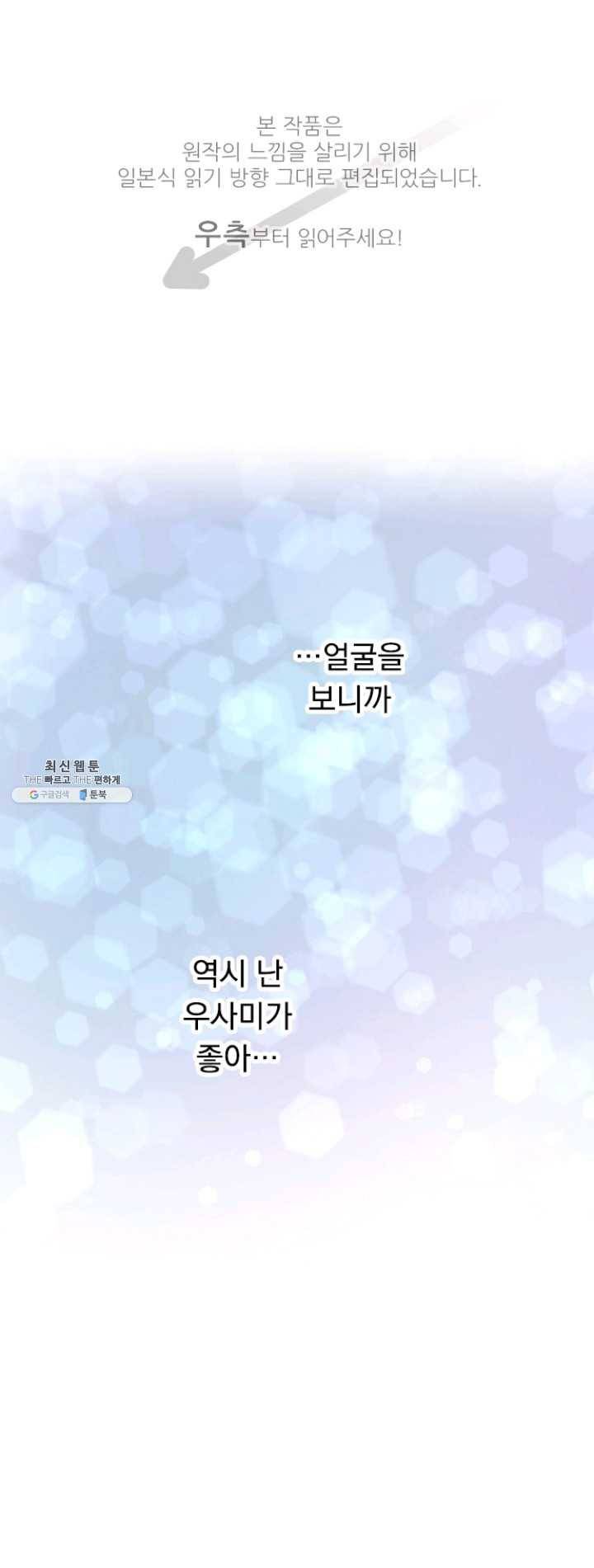 우사미 군의 비밀! 94화 1