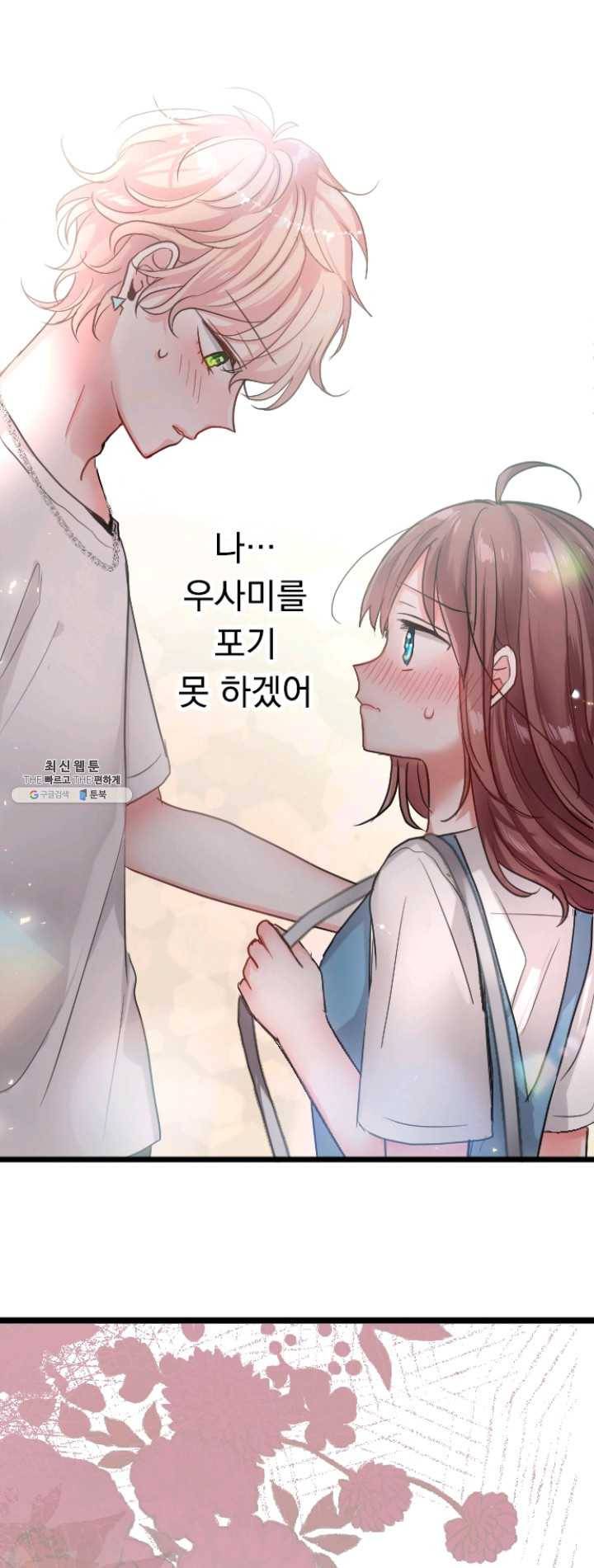 우사미 군의 비밀! 94화 2