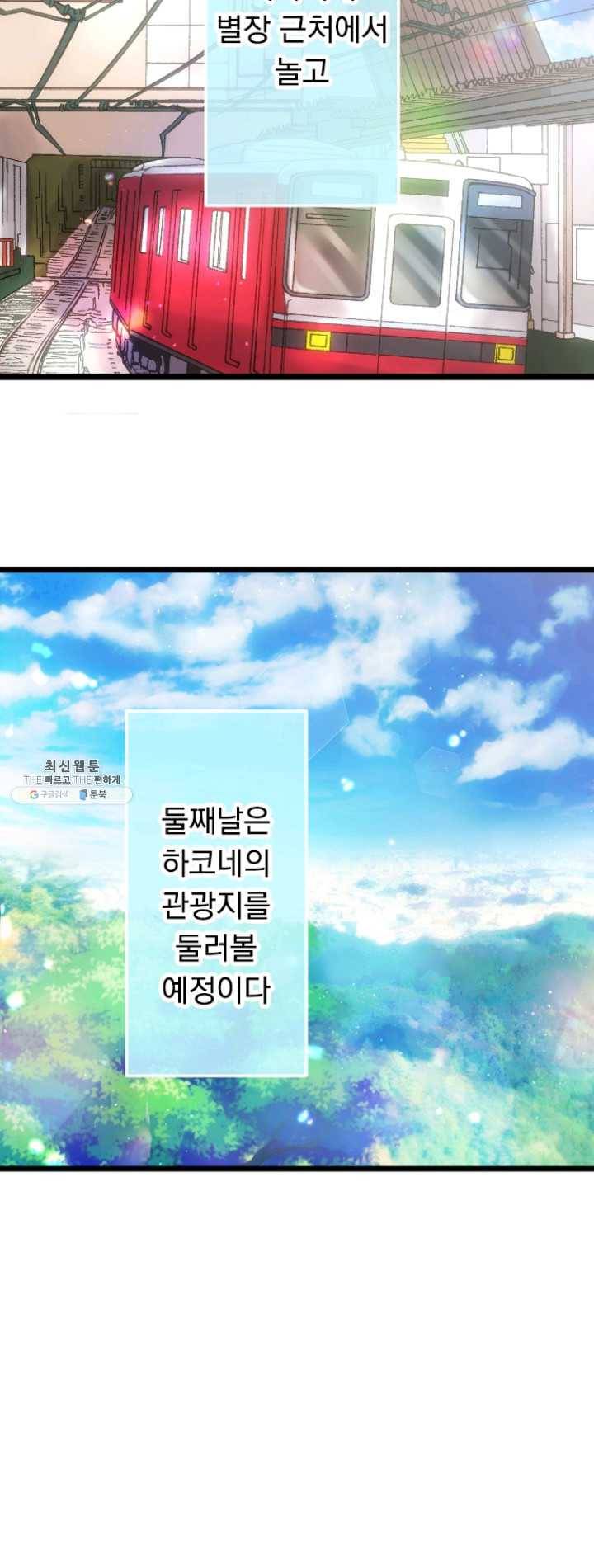 우사미 군의 비밀! 94화 5