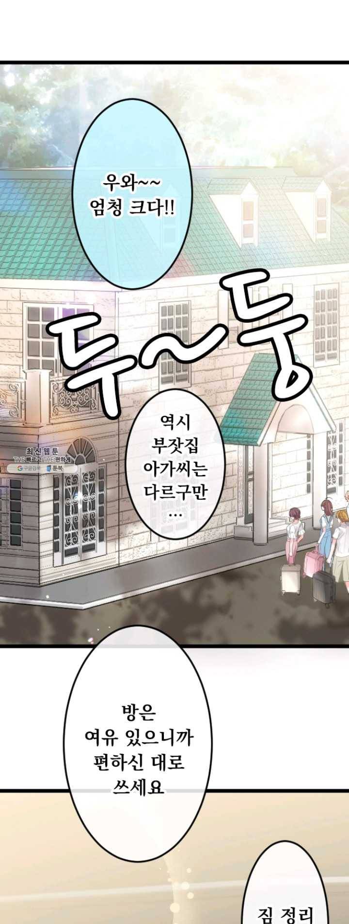 우사미 군의 비밀! 94화 6