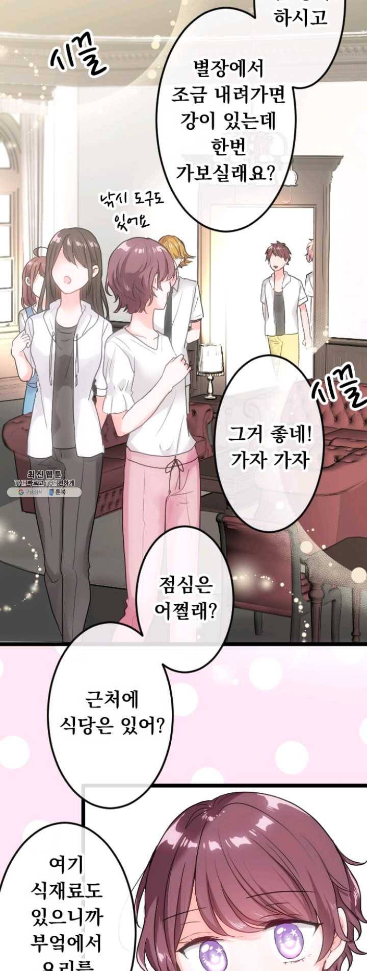 우사미 군의 비밀! 94화 7