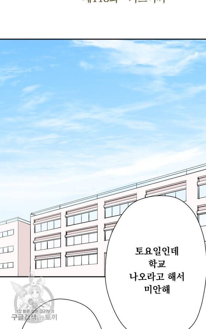 왕자 따위 필요 없어 118화 6