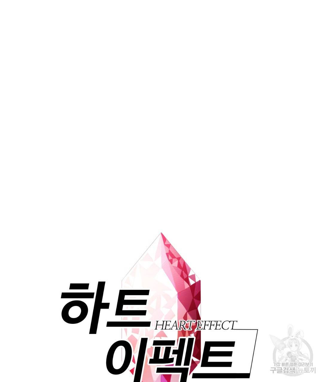 하트 이펙트 40화 7