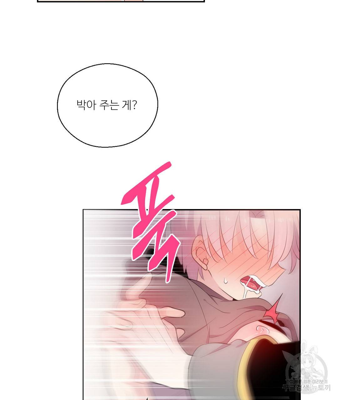 하트 이펙트 40화 37