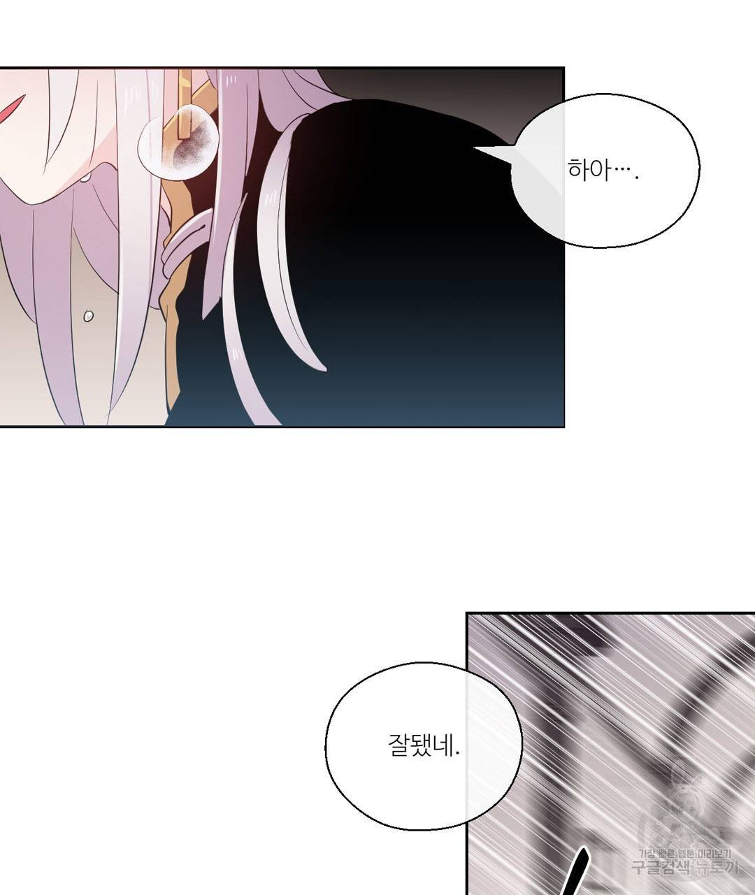 하트 이펙트 40화 43