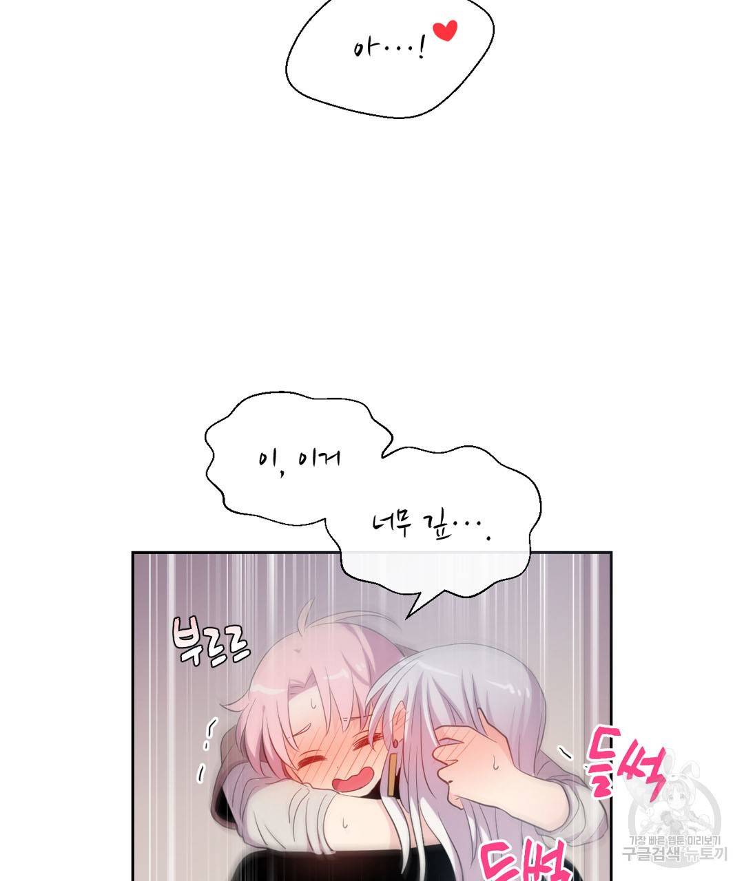 하트 이펙트 40화 48