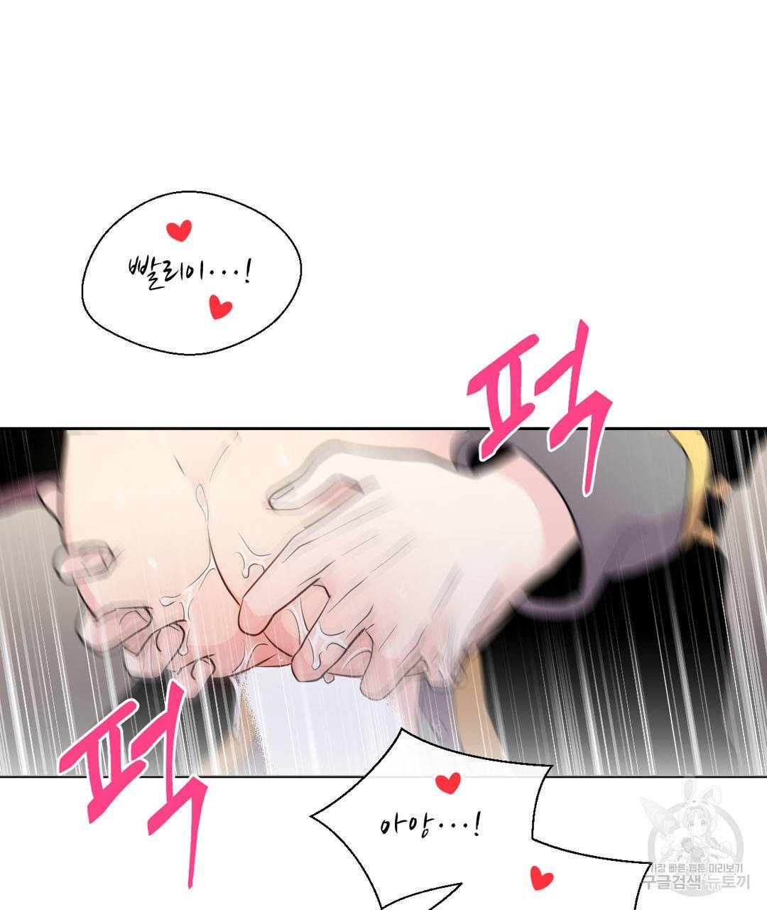 하트 이펙트 40화 63