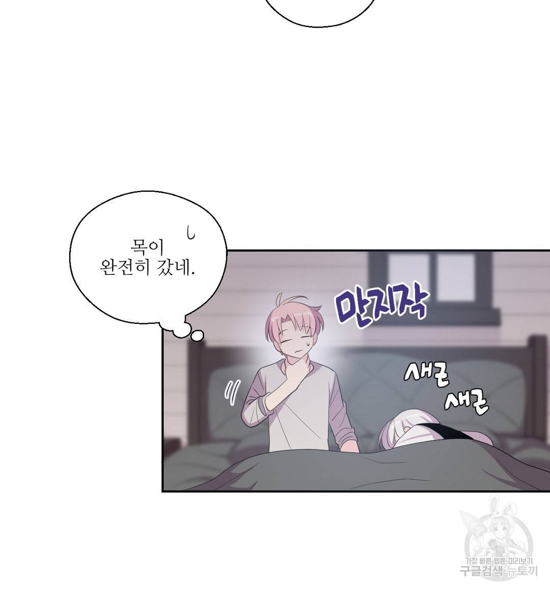 하트 이펙트 40화 81