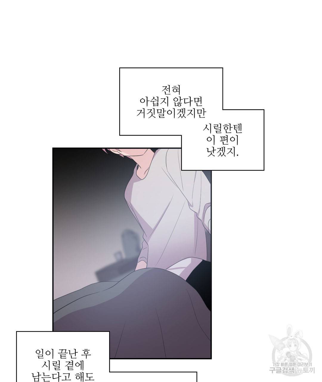 하트 이펙트 40화 86