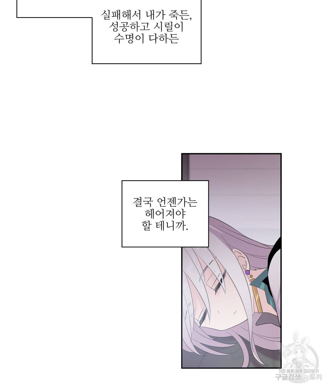 하트 이펙트 40화 87