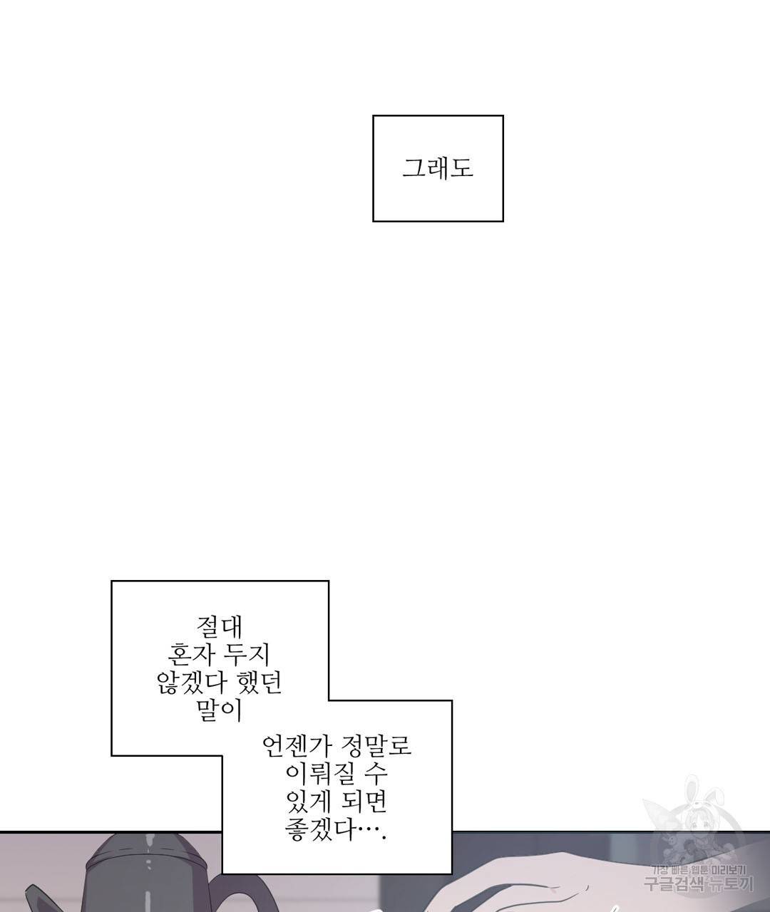 하트 이펙트 40화 88