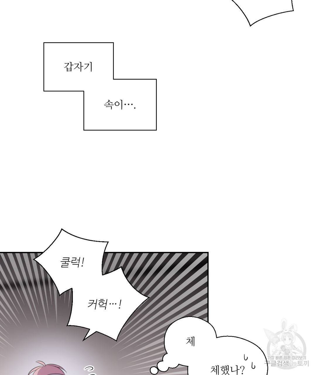 하트 이펙트 40화 99
