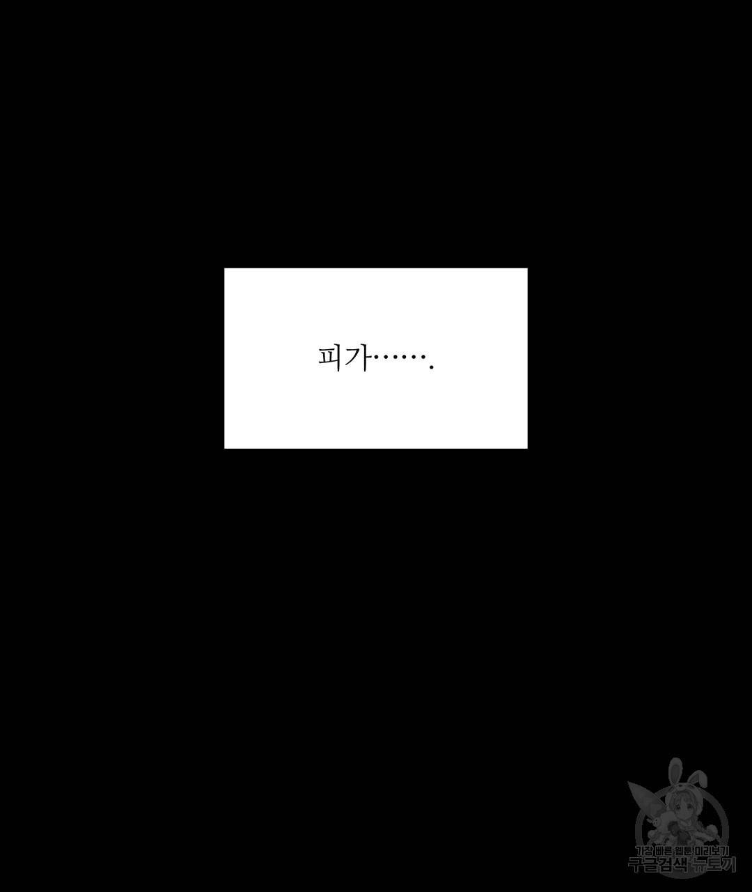 하트 이펙트 40화 110