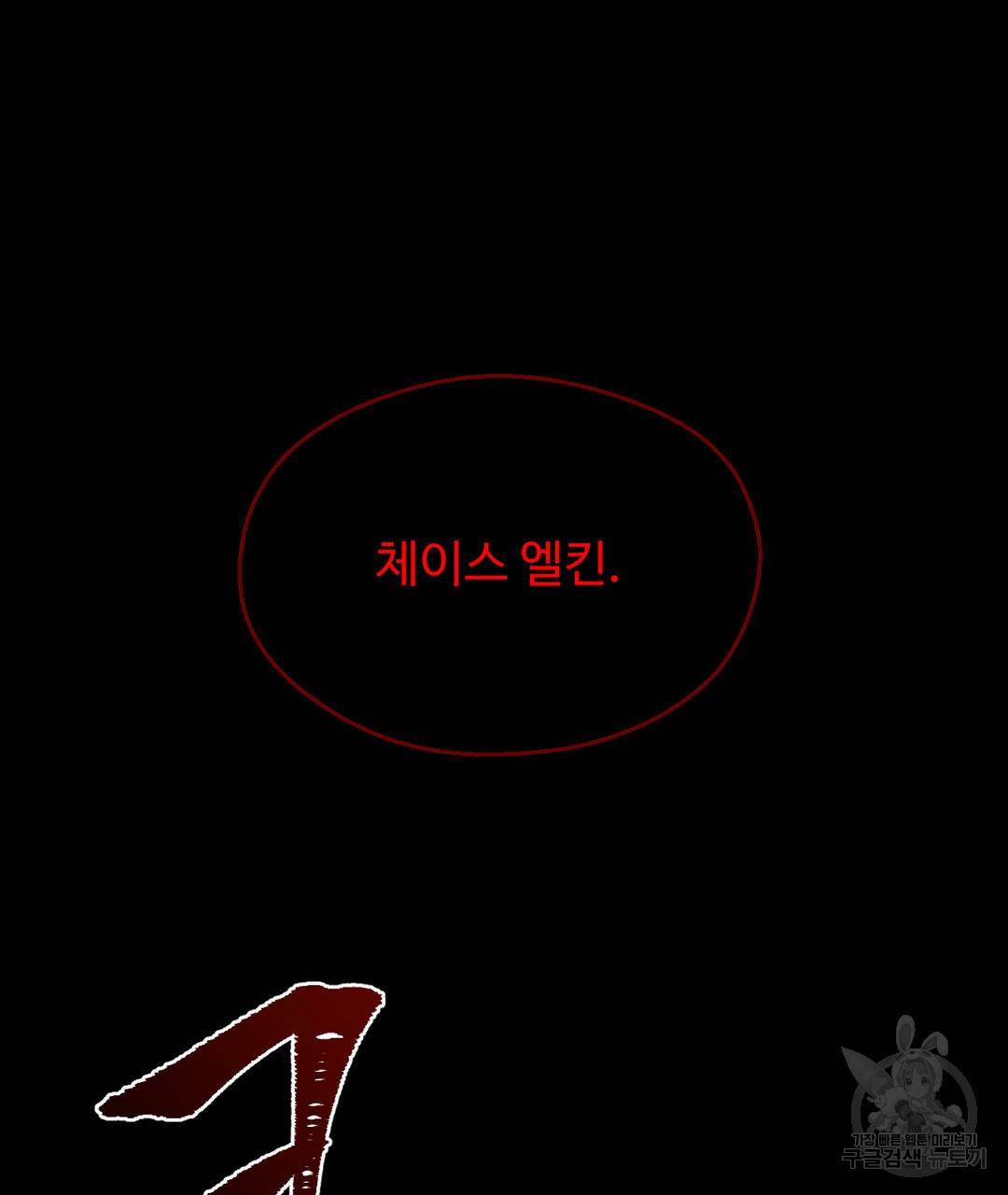 하트 이펙트 40화 130