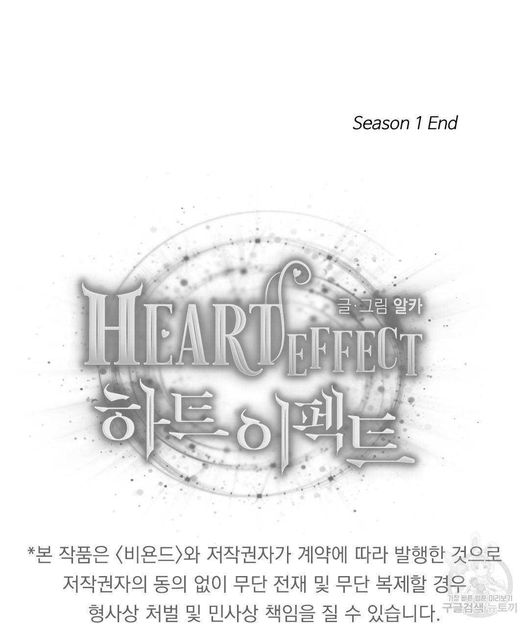 하트 이펙트 40화 134