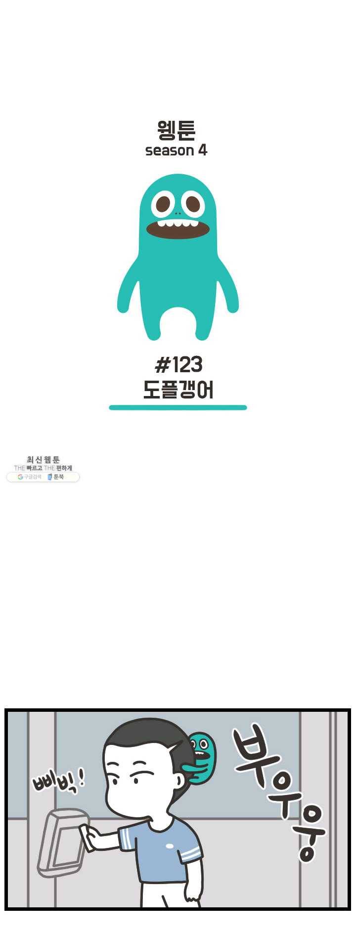 웽툰 New. 322화 1