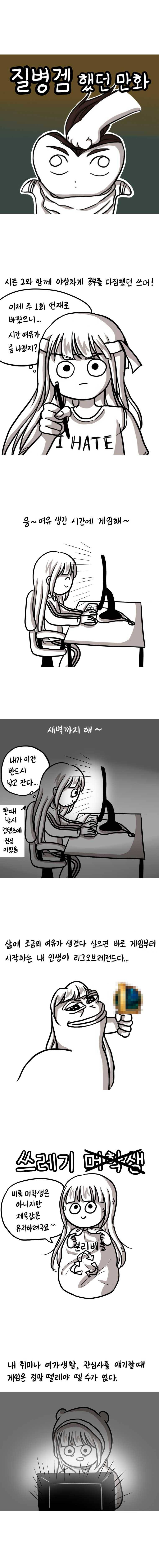 쓰레기 머학생 109화 질병겜 했던 만화 1