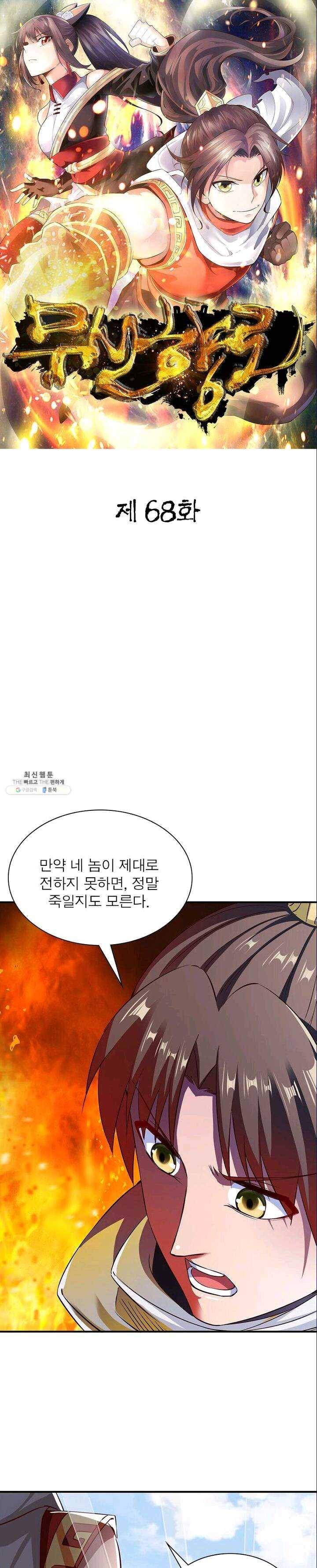 무신향로 68화 1