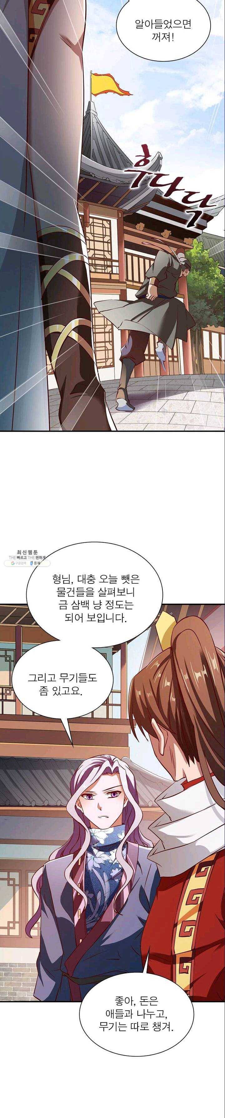 무신향로 68화 2