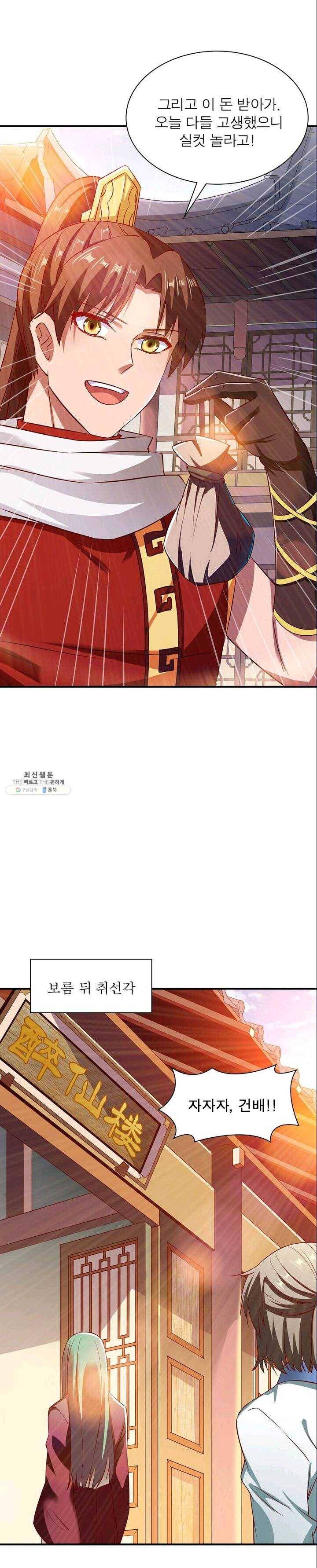 무신향로 68화 3