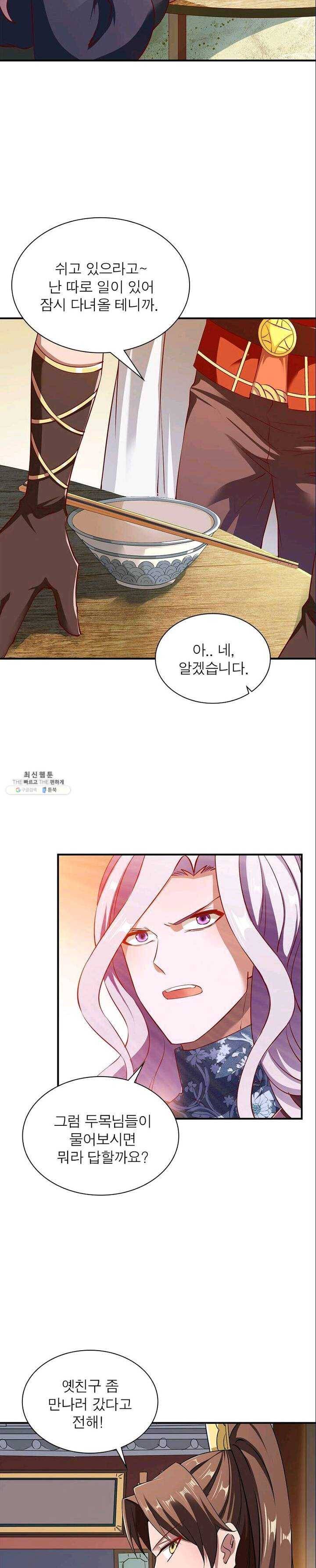 무신향로 68화 5