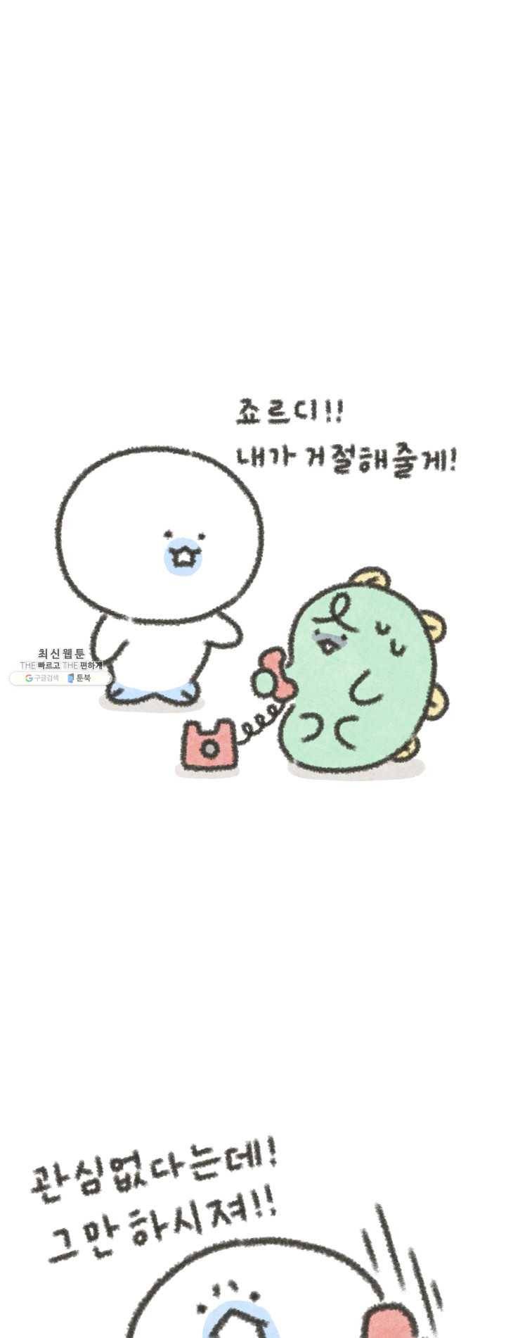 니니툰즈 3-6 대신 거절해 드립니다 2