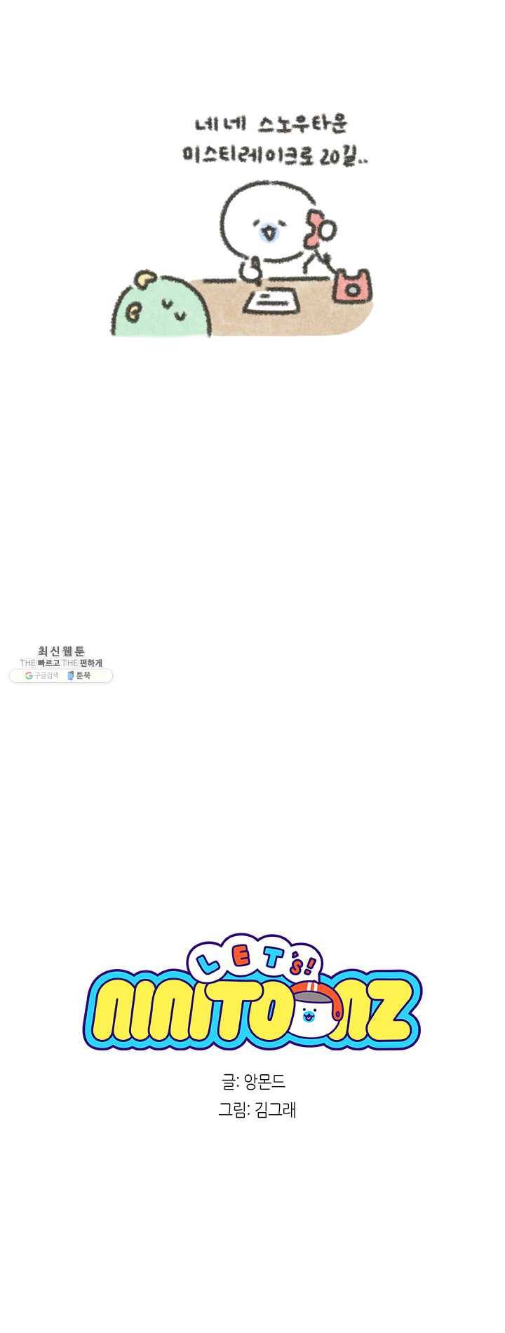 니니툰즈 3-6 대신 거절해 드립니다 4