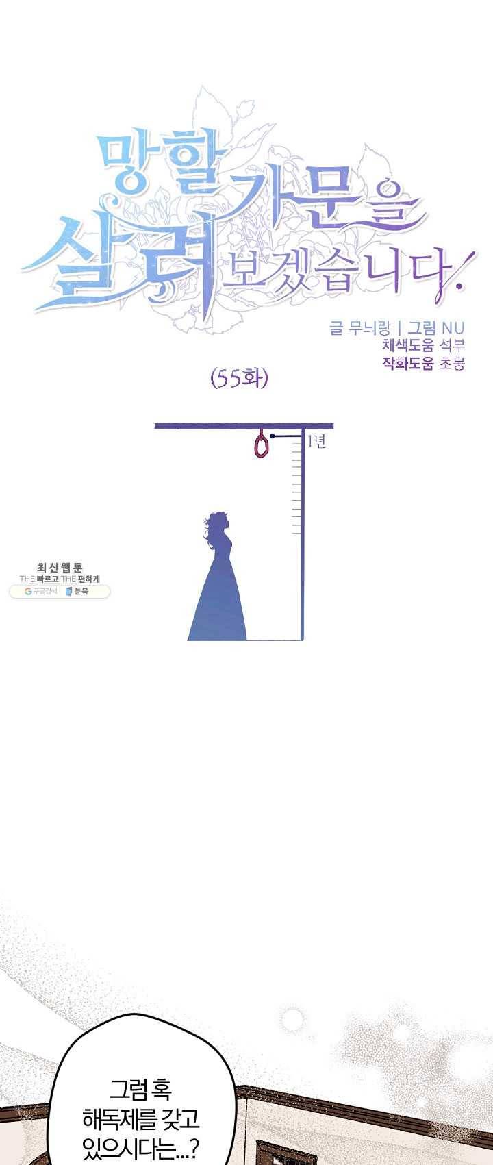 망할가문을 살려보겠습니다 55화 1