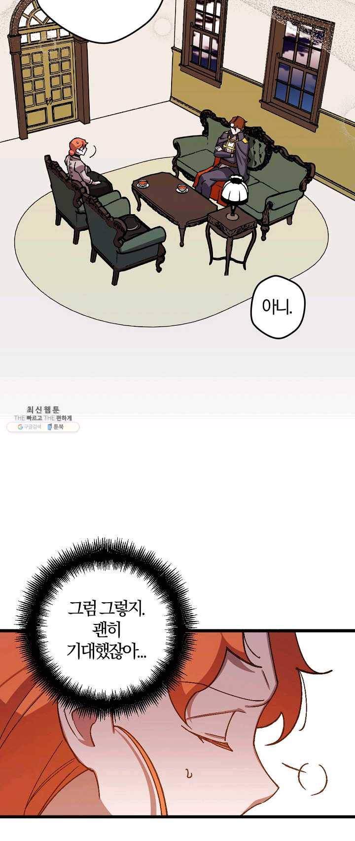망할가문을 살려보겠습니다 55화 2
