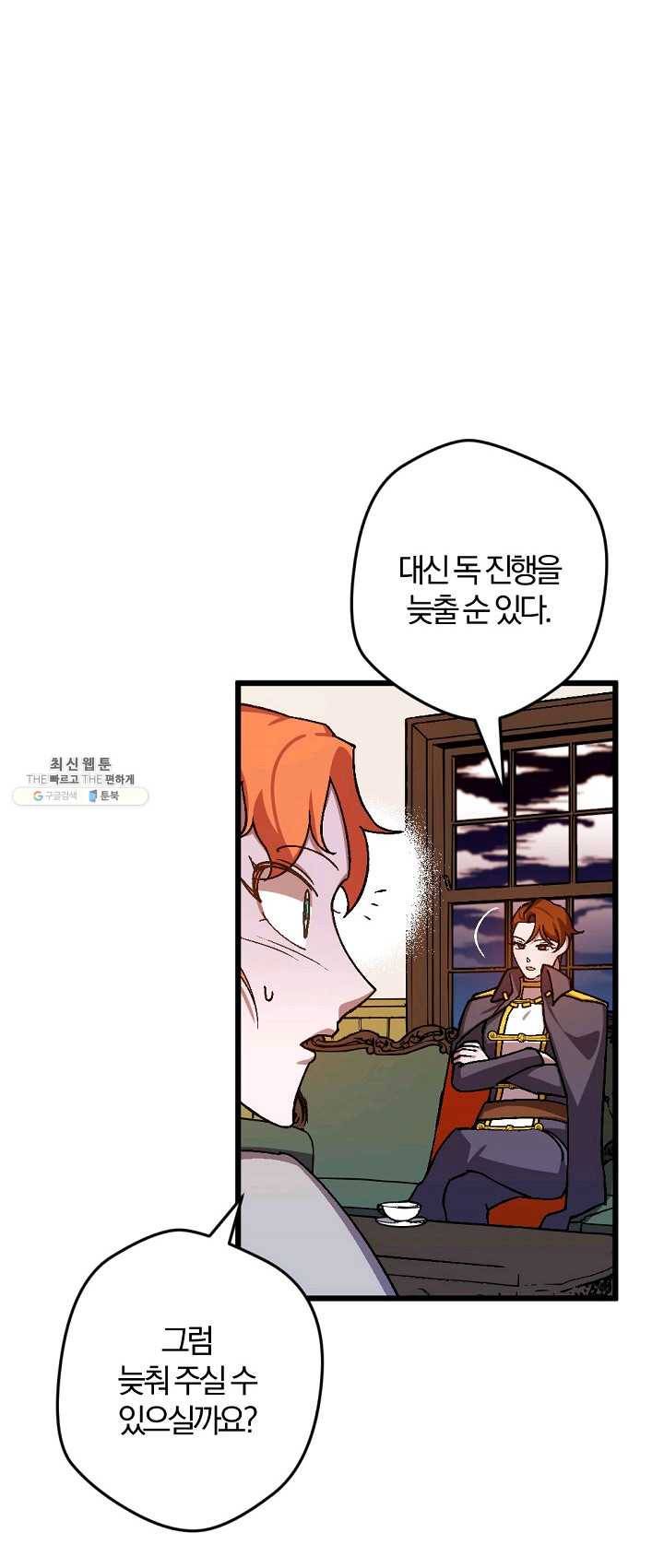 망할가문을 살려보겠습니다 55화 3