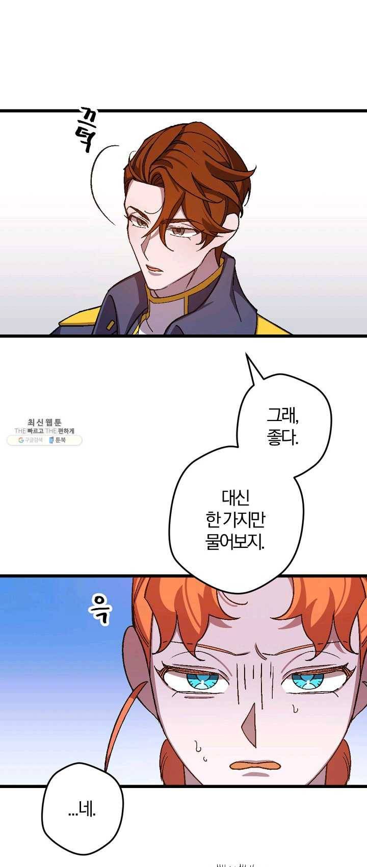 망할가문을 살려보겠습니다 55화 4