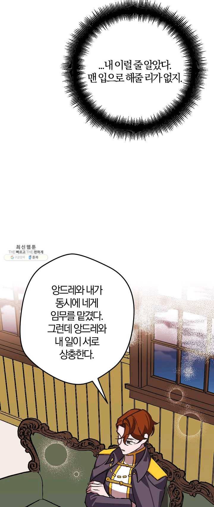 망할가문을 살려보겠습니다 55화 5