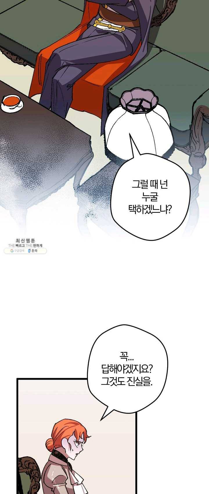 망할가문을 살려보겠습니다 55화 6