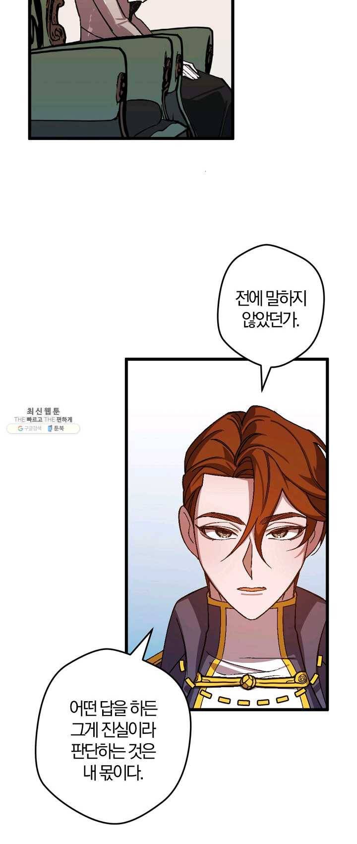 망할가문을 살려보겠습니다 55화 7