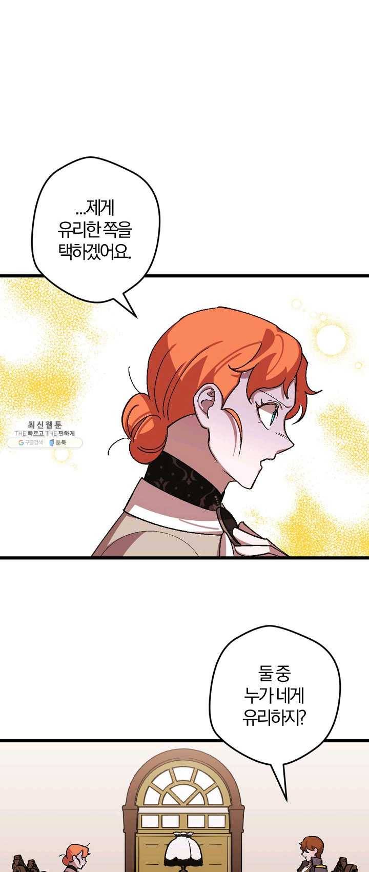 망할가문을 살려보겠습니다 55화 10