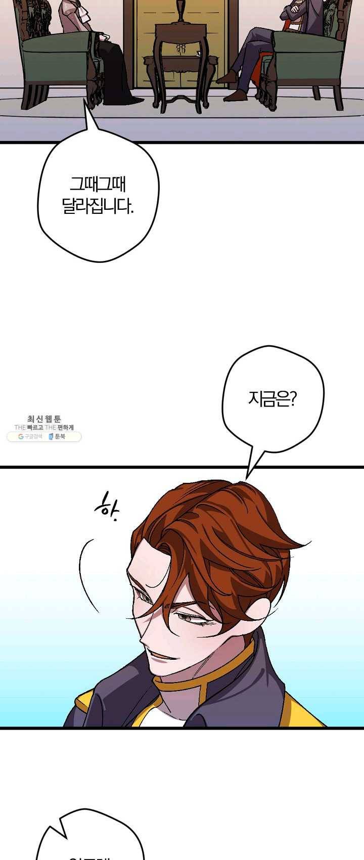 망할가문을 살려보겠습니다 55화 11
