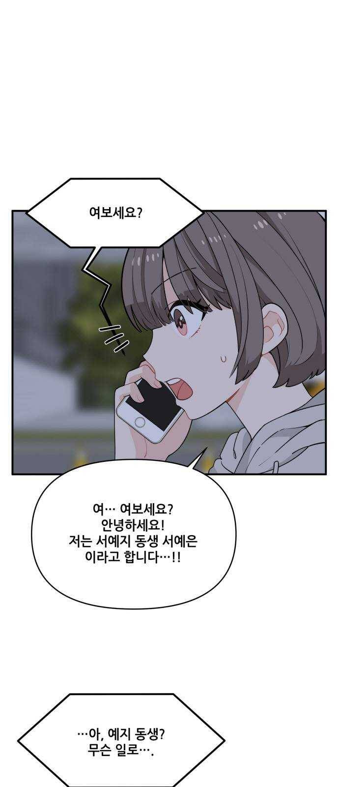 기사님을 지켜줘 8화 1