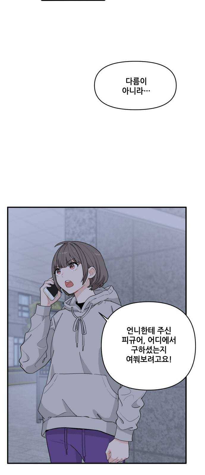 기사님을 지켜줘 8화 2