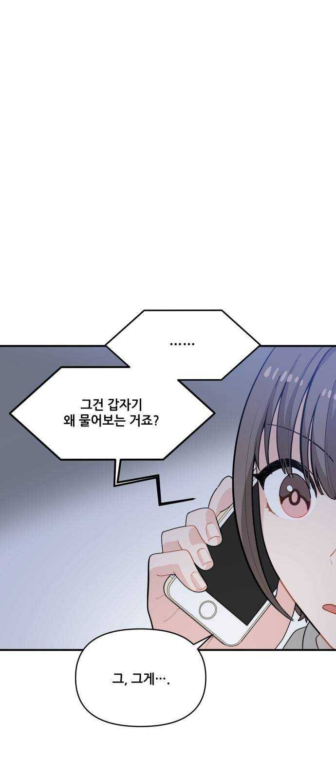 기사님을 지켜줘 8화 3
