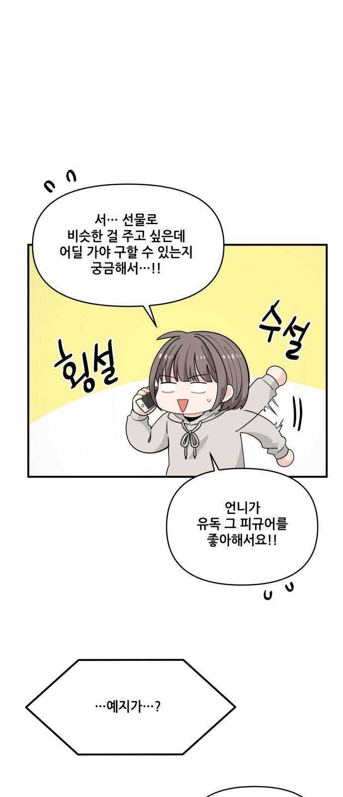 기사님을 지켜줘 8화 4