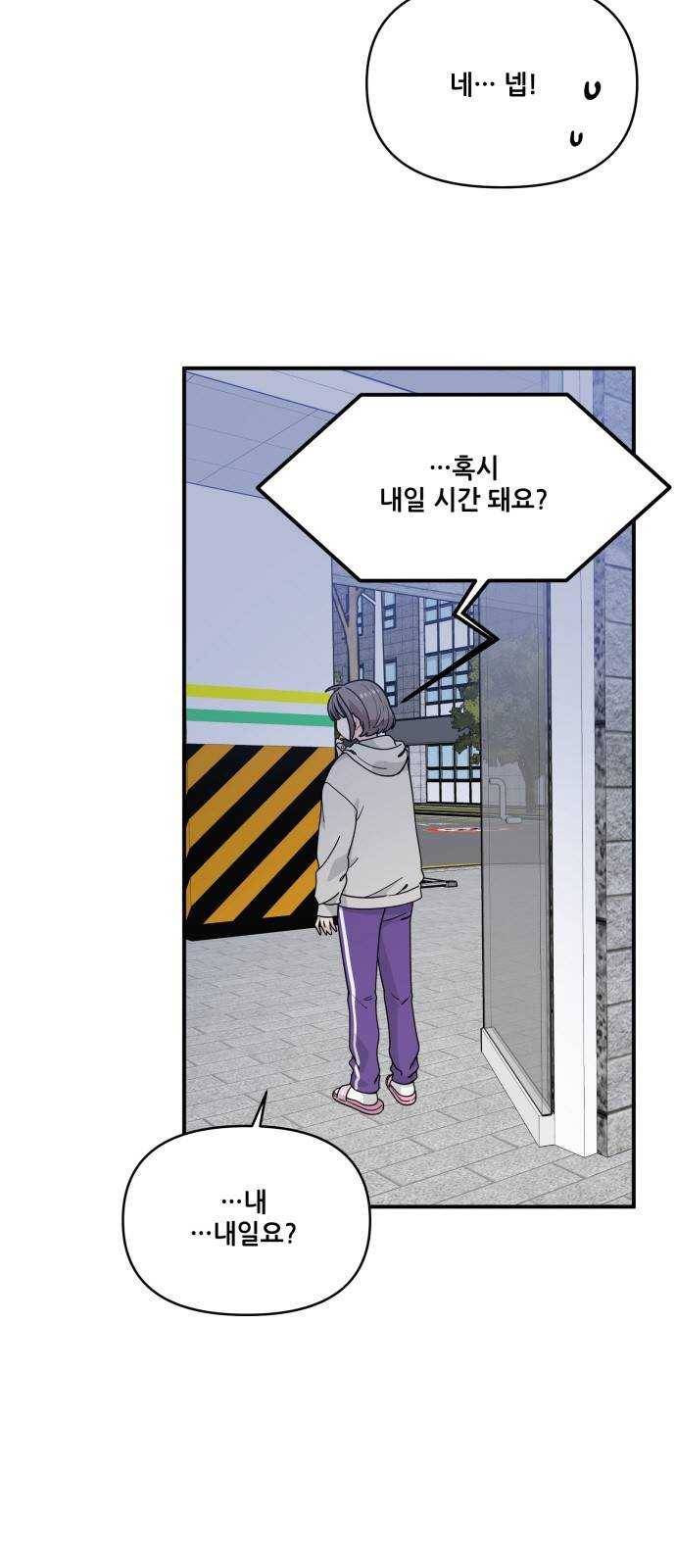 기사님을 지켜줘 8화 5