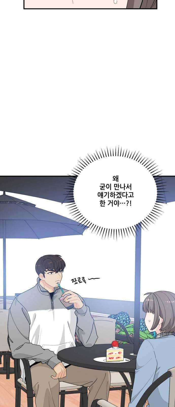 기사님을 지켜줘 8화 9